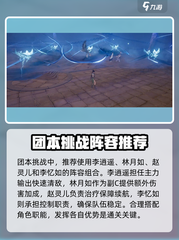 仙剑世界🔥团本打法攻略，新手必看！💥截图3