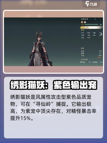 仙剑世界宠物怎么选介绍截图3