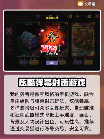我的勇者🎮买号攻略，超实惠平台大揭秘！截图3