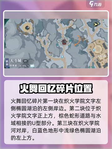 斗罗大陆🔥猎魂世界火舞回忆位置大揭秘！截图2