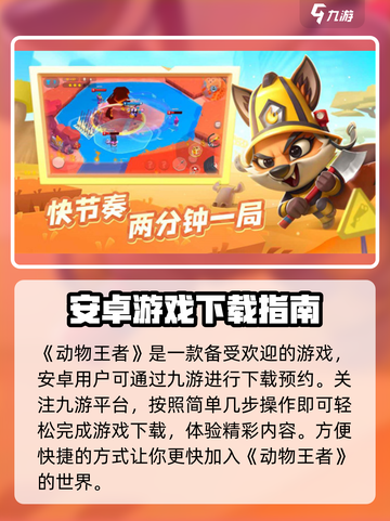 动物王者🔥安卓玩家有福了！超全玩法揭秘在这里👇截图2