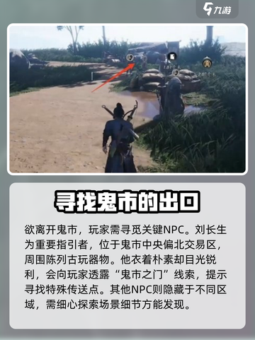燕云十六声鬼市怎么出去介绍截图2