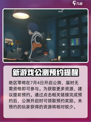 绝区零公测⚡无需资格直接玩！🔥超燃介绍来啦！截图2