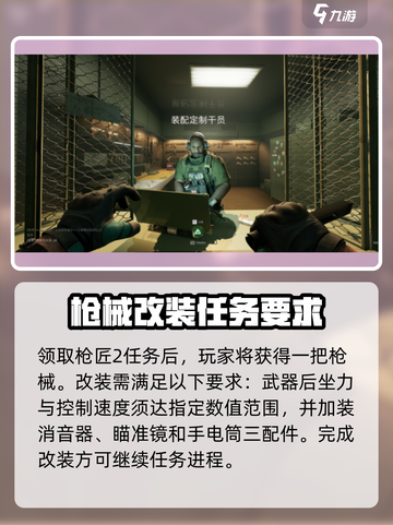 三角洲行动🔥枪匠2任务通关秘籍💥截图2
