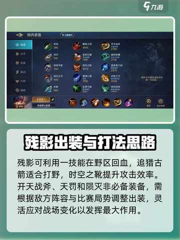 曙光英雄残影最强出装攻略介绍截图3