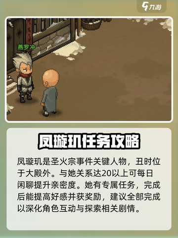 大侠立志传圣火宗副宗主是谁介绍截图4