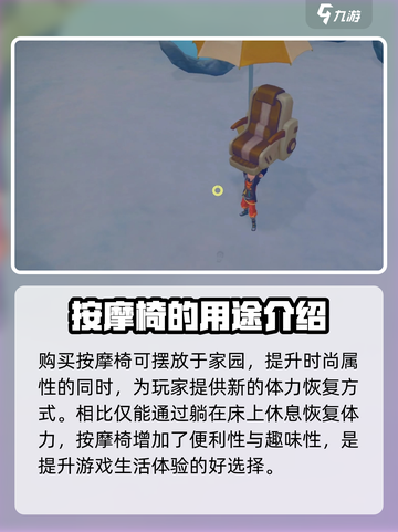 波西亚时光手游按摩椅怎么获得介绍截图4