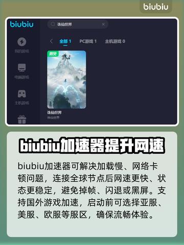 诛仙世界🔥必备加速器，玩转仙侠不卡顿！截图4