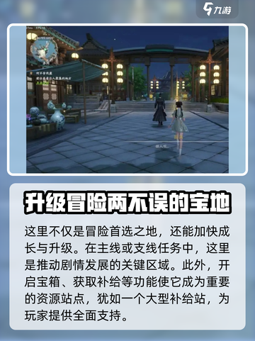 仙剑世界诸灵驿位置一览介绍截图4