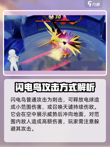宝可梦大集结⚡闪电鸟超强攻略来了！🔥截图3