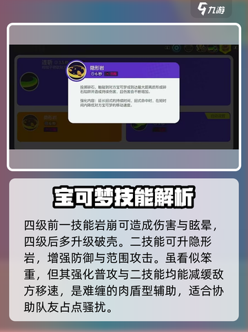 宝可梦大集结怎么获得岩殿居蟹介绍截图4