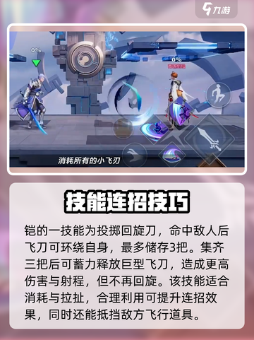 《王者荣耀星之破晓凯玩法大揭秘！🔥》截图3