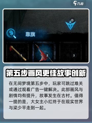无间梦境蝴蝶怎么摆呢介绍截图4