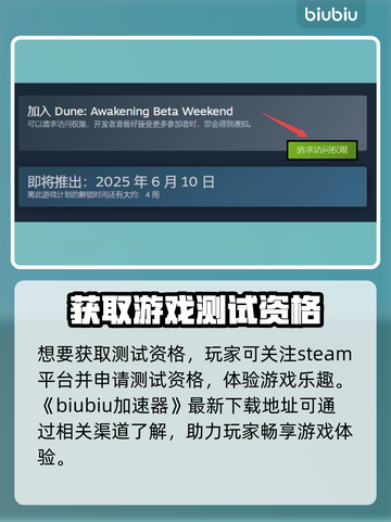 沙丘觉醒测试版申请方法大曝光！🔥游戏爱好者速看！截图2