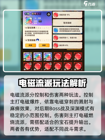 向僵尸开炮电磁系宝石推荐介绍截图3