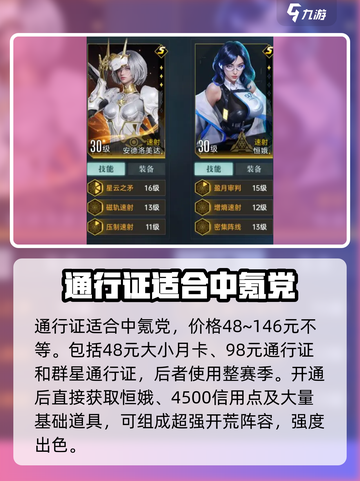 群星纪元氪金吗介绍截图3