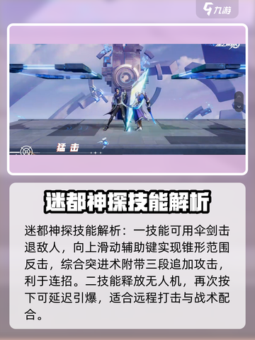 星之破晓🔥迷都神探：超强强度测评来啦！截图3