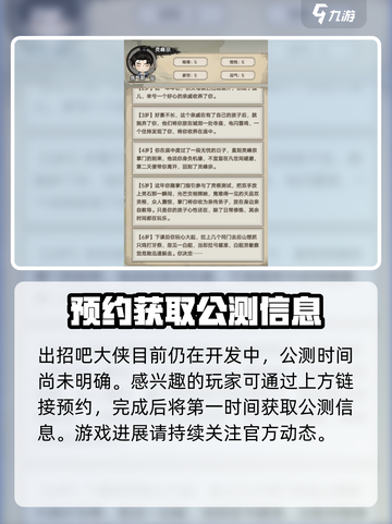 出招吧大侠🔥公测时间终于曝光啦！💥截图2