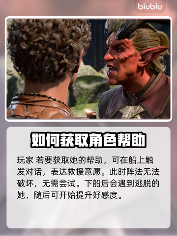博德之门3：影心变异死了？这样救🔥截图3