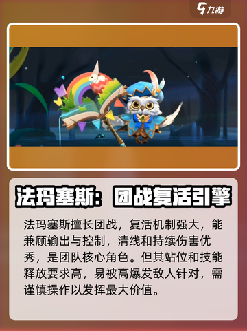 决胜巅峰t0辅助推荐​介绍截图2