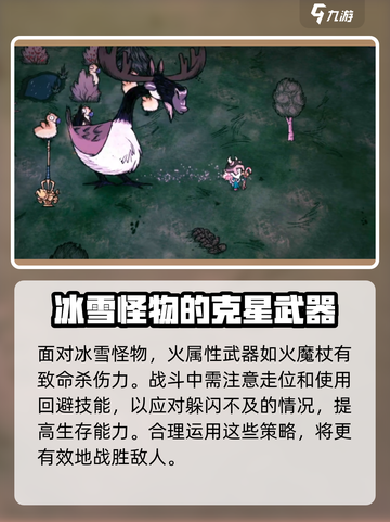 饥荒新家园麋鹿鹅怎么打介绍截图4