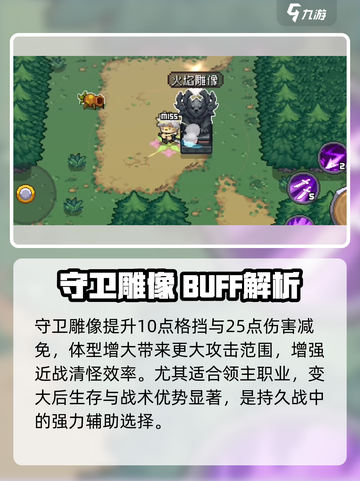 元气骑士前传雕像效果一览​介绍截图6