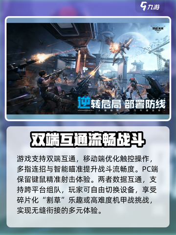 逆战未来是手游还是端游介绍截图3