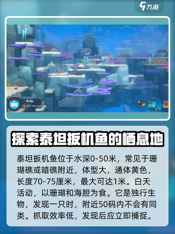 潜水员戴夫📖泰坦扳机鱼位置大揭秘🔥截图2