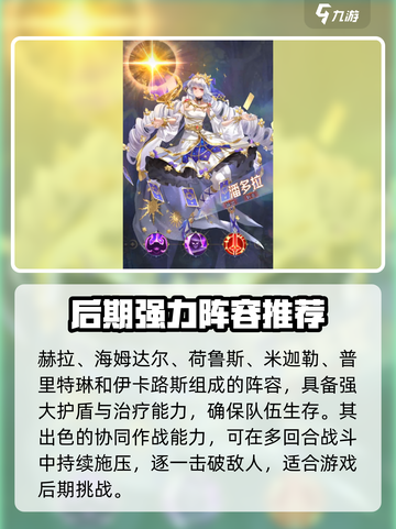 第七幻域🔥阵容推荐与搭配攻略来啦！⚡截图5