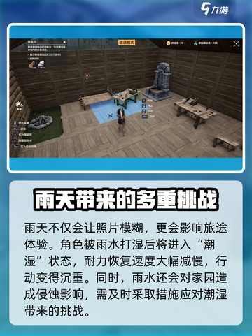 荒野起源天气系统介绍介绍截图2