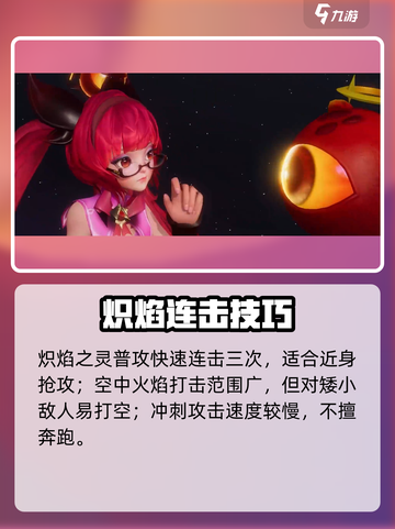 🔥《星之破晓》炽焰之灵玩法揭秘！🔥截图2