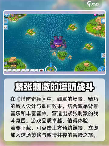 塔防奇兵安卓版怎么样介绍截图2