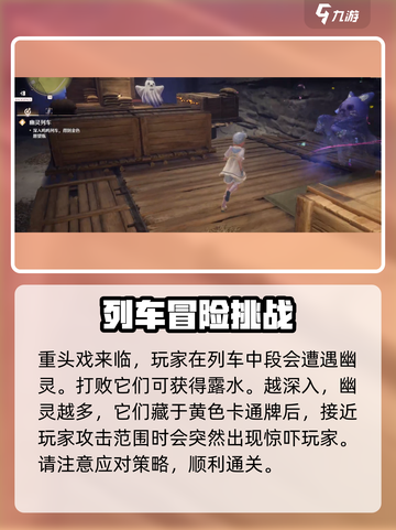 无限暖暖呜呜列车怎么通过介绍截图4