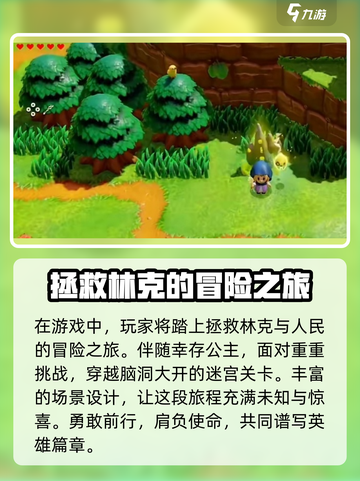 塞尔达传说智慧的再现攻略介绍截图2