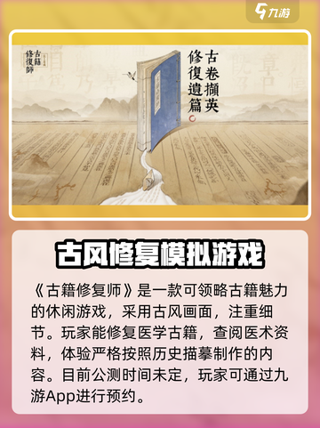 古籍修复师公测链接分享介绍截图2