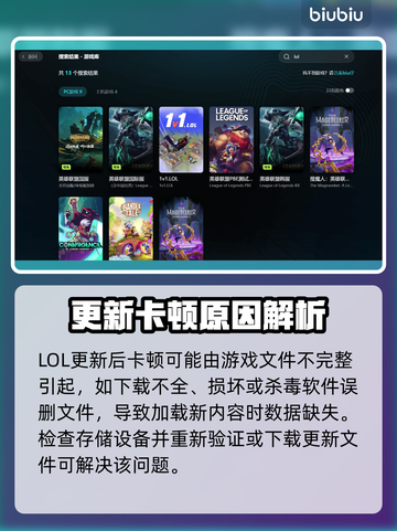 🎮LOL更新后卡到怀疑人生？原因竟然是…截图3