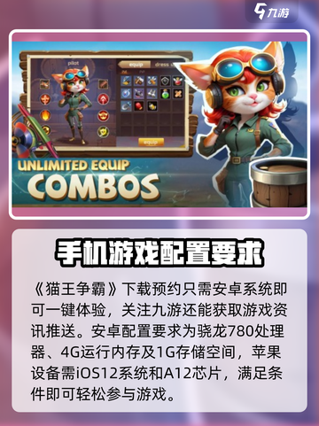 猫王争霸💥超低配置要求，玩转游戏不是梦！🎮截图2