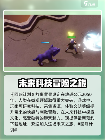 回响计划🔥好玩吗？游戏特色玩法大揭秘！截图2