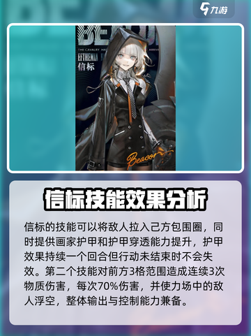 异象回声：信标角色🔥超强攻略🎉截图3