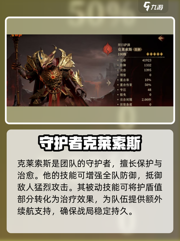 龙息神寂角色排行介绍介绍截图4