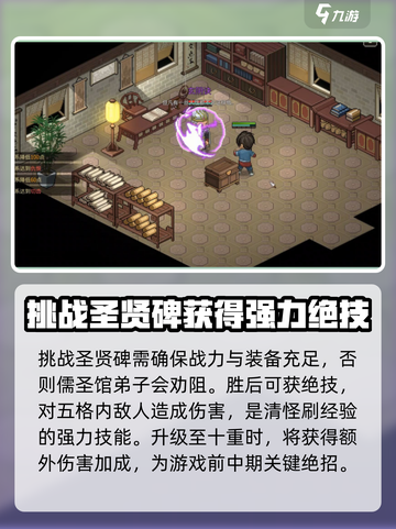 《大侠立志传》儒圣馆石碑🔥破解攻略来了！快看👇截图3