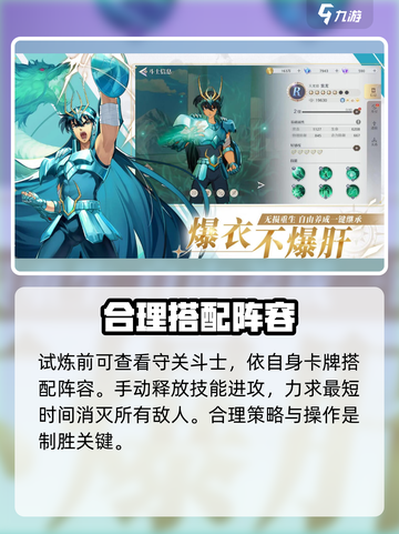 圣斗士星矢重生🔥突破试炼模式玩法大全⭐截图4