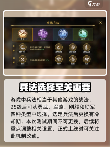 九牧之野兵法系统介绍介绍截图2