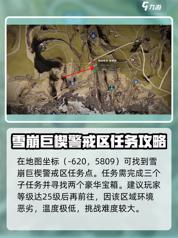 七日世界雪崩巨楔警戒区任务怎么做介绍截图2