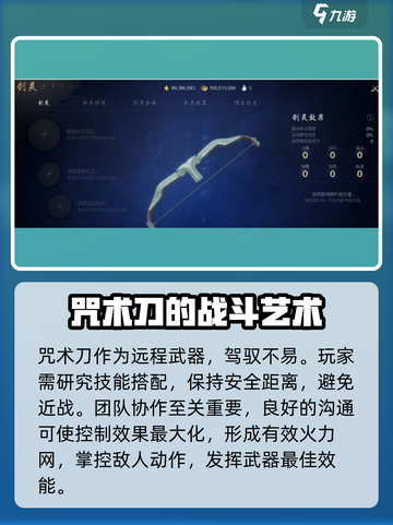 剑灵2🔥咒术刀玩法详解，轻松上手秒变大神！截图4