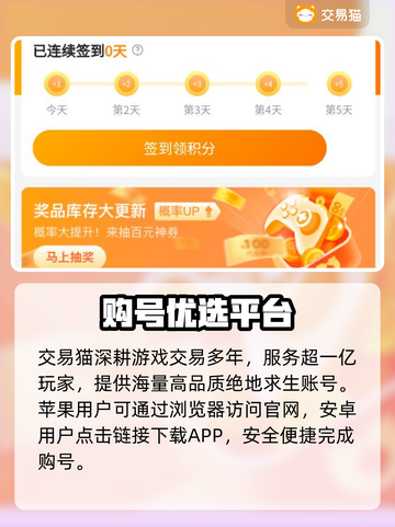 绝地求生账号购买秘籍！🔥安全平台曝光截图2
