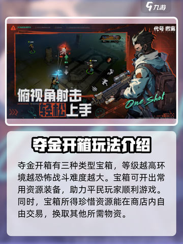 代号撤离玩法分享介绍截图3