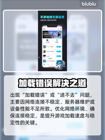 💥奥特曼传奇英雄加载错误？速解攻略+加速器推荐✨截图2