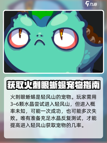 洛克王国手游火刺眼蜥蜴强度高吗介绍截图2