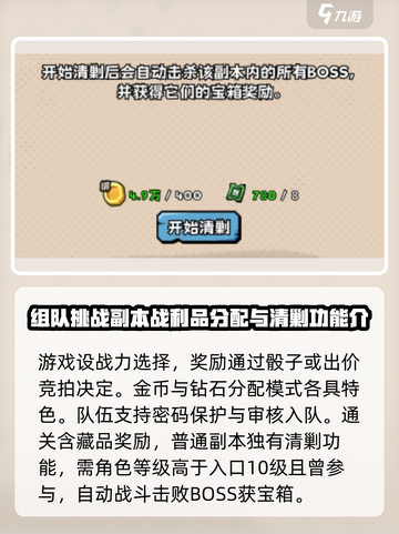 英雄冒险团副本系统介绍介绍截图4